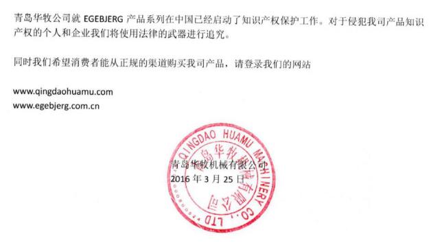 教你怎么識別仿冒EGEBJERG產(chǎn)品